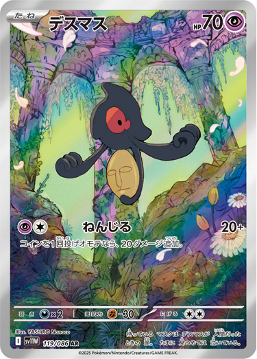 Yamask sv11w 119/086 (Japanisch)