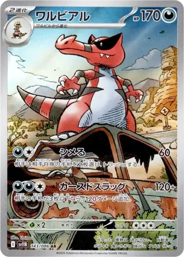 Krookodile (sv11B) 143/086 (japanisch)