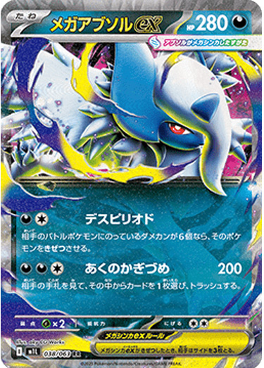 Mega Absol ex (m1L ) 038 (japanisch)